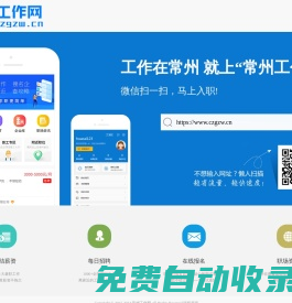 常州人才網_常州招聘網_常州工作網_常州專業的人才招聘求職網站
