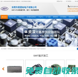 SMT貼片加工-PCBA加工-COB邦定加工-東莞市星恩鈺電子有限公司