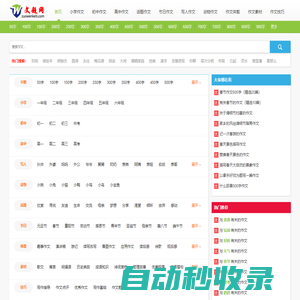 文題網(wǎng) - 中小學(xué)生優(yōu)秀作文大全！