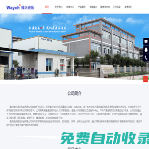 網站首頁-重慶維慶液壓機械有限公司