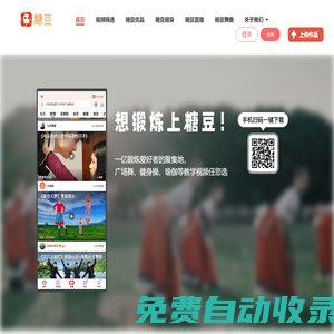 糖豆廣場舞