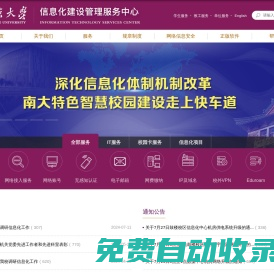 信息化建設管理服務中心
