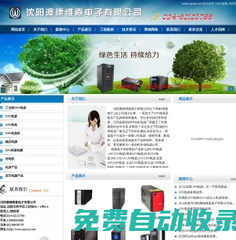 沈陽(yáng)UPS電源|沈陽(yáng)UPS電池|沈陽(yáng)山特UPS電源報(bào)價(jià)|沈陽(yáng)DRUVBAS電源維修|沈陽(yáng)澳德維嘉電子有限公司
