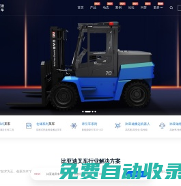 比亞迪叉車(chē)-比亞迪電動(dòng)叉車(chē),比亞迪鋰電叉車(chē)價(jià)格多少錢(qián)報(bào)價(jià)