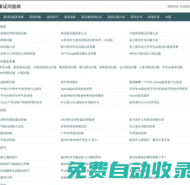 面試問題網