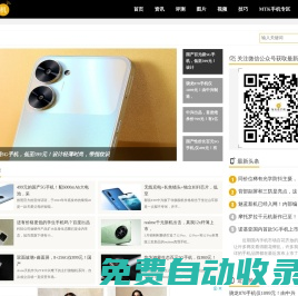 每天看手機 - 分享有價值的手機資訊,關注國產高性價比智能手機、千元5G手機、千元機資訊評測以及使用心得。