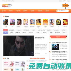 最好的安卓游戲下載_海量安卓軟件_52下載站