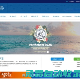 首頁 - 中國化學會
