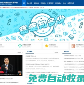 首頁(yè) - CACAKP - 抗癌協(xié)會(huì)科普防治平臺(tái)