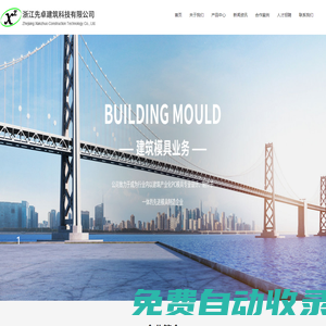 浙江先卓建筑科技有限公司