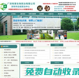 深圳市白蟻防治中心-新建裝修房屋專業(yè)預(yù)防滅治白蟻殺蟲公司-廣深有害生物防治有限公司