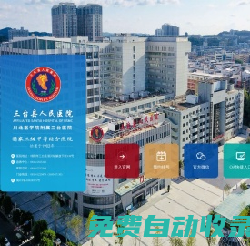 三臺縣人民醫院