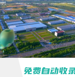 新華醫療-集醫療器械、制藥裝備的科研、生產、銷售、醫療服務、商貿物流各領域一體的國內領先的健康產業集團_新華醫療