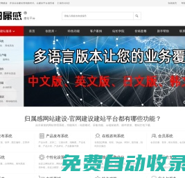 歸屬感建站平臺,建站模板,網站建設,企業官網,五合一建站平臺 - 歸屬感網站建設-官網建設
