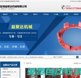 鹽城益聚達機械有限公司