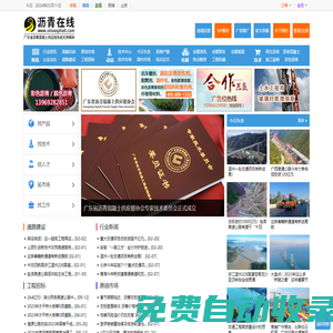 中國(guó)瀝青網(wǎng),瀝青在線,廣東省瀝青混凝土供應(yīng)鏈協(xié)會(huì),瀝青行業(yè)產(chǎn)業(yè)鏈及產(chǎn)品報(bào)價(jià)