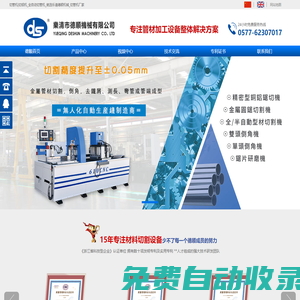 自動|半自動|角度|新能源|切鋁機|切管機|切銅機|金屬圓鋸機-樂清市德順機械有限公司