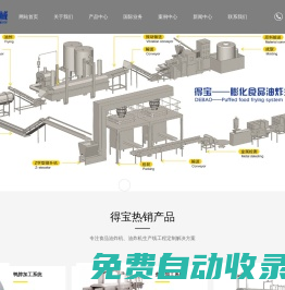 油炸機-油炸機生產線-油炸機生產線廠家- 石家莊得寶機械制造有限公司