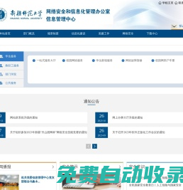 信息管理中心