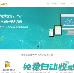 智為心理 | 心理云服務(wù)供應(yīng)商