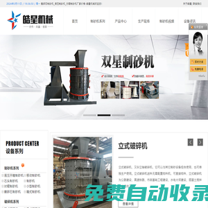 鵝卵石制砂機(jī)_液壓制砂機(jī)_對輥制砂機(jī)廠家價(jià)格-皓星機(jī)械
