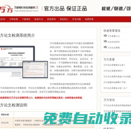 萬方查重-萬方檢測論文查重系統-萬方查重官網入口