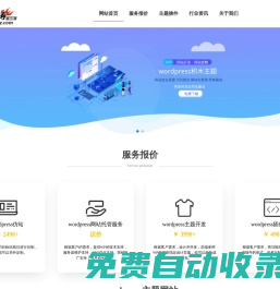 專業網站定制服務WordPress定制公司
