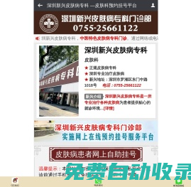 深圳新興皮膚病醫(yī)院【官網(wǎng)】深圳新興皮膚病專科_深圳治療皮膚病哪家好_看皮膚病醫(yī)院哪個(gè)好