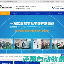 CNC加工-機加工-機械加工-非標零件加工-機械零部件加工-深圳市星輝精密機械有限公司