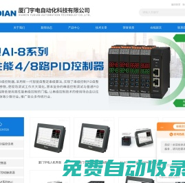 廈門宇電數(shù)顯儀表-多路控制器-pid智能溫控儀-3700-首頁-廈門宇電自動化科技有限公司