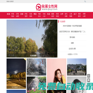 秋雁女性網(wǎng)