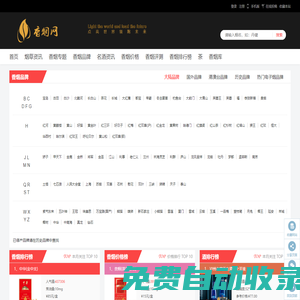 香煙網