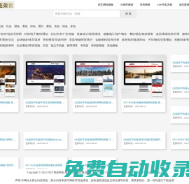 小程序開發網站建設定制開發百度首頁優化排名抖音大搜競價