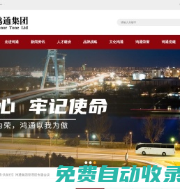 達州鴻通集團