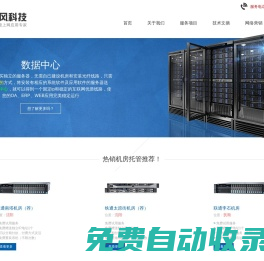 沈陽服務器托管-沈陽服務器租用-【海風科技】-沈陽網絡公司