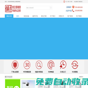 珠海佳立信租賃|復(fù)印機(jī)租賃|彩色復(fù)印機(jī)租賃|打印機(jī)出租|復(fù)印機(jī)出租|一體機(jī)出租|打印機(jī)租賃|傳真機(jī)出租|租賃出租電話0756-8111318