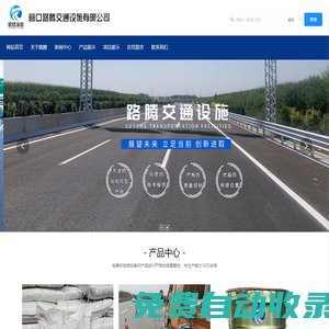 營口路騰交通設(shè)施有限公司官網(wǎng)