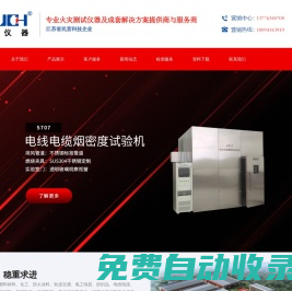 蘇州陽屹沃爾奇檢測技術有限公司_阻燃檢測設備_防火涂料