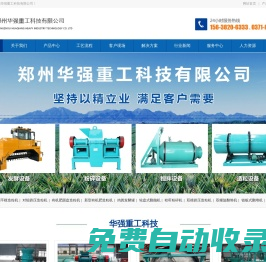 有機肥設備/有機肥生產線/復合肥設備--鄭州華強重工科技有限公司