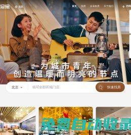 龍湖冠寓官網 - 長租公寓品牌 - 龍湖冠寓官方網站
