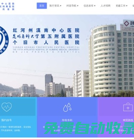 個(gè)舊市人民醫(yī)院