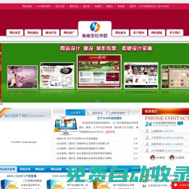 海南建站,海南網站開發制作,海南網頁設計,海南小程序開發,海南微信公眾號開發,海南網絡公司_海南世紀華聯