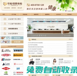 華檢健康體檢-專業體檢盡在華檢