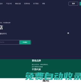 首頁-全國領先的跨境電商自建獨立站SaaS建站系統