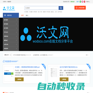 沃文網(wǎng)-分享文檔 發(fā)現(xiàn)價值 傳播智慧 幫助他人-Wodocx.com