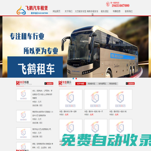 泰州飛鶴汽車租賃電話18451667000,泰州包車公司,泰州大巴租賃,泰州汽車租賃-泰州商務車出租租賃【泰州飛鶴汽車租賃公司-電話18451667000】，泰州商務車租賃，泰州大巴租賃，泰州汽車租賃，泰州中巴租賃