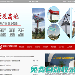 臨沂廣告公司_高炮制作_景觀高炮_臨沂高炮制作_臨沂市百辰廣告有限公司