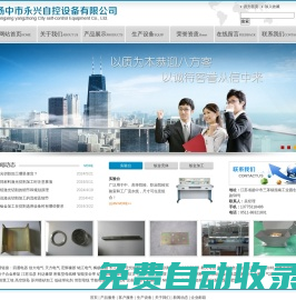 揚(yáng)中市永興自控設(shè)備有限公司