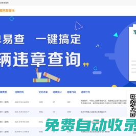 車輛違章查詢-闖紅燈超速_違?？鄯謃交通罰款代繳-掌付通查違章平臺