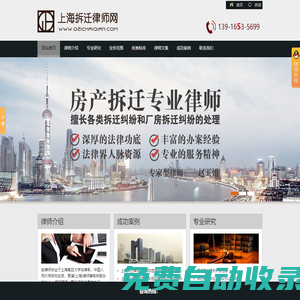 上海拆遷律師|上海廠房拆遷律師|上海征地拆遷律師|黃浦區(qū)拆遷律師-上海拆遷律師網(wǎng)